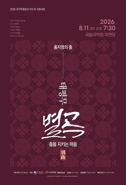파정전통춤회 정기 공연 포스터