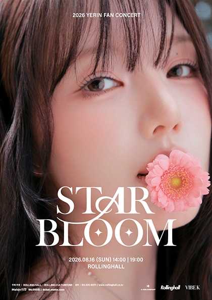 YERIN FAN CONCERT: STAR BLOOM 포스터