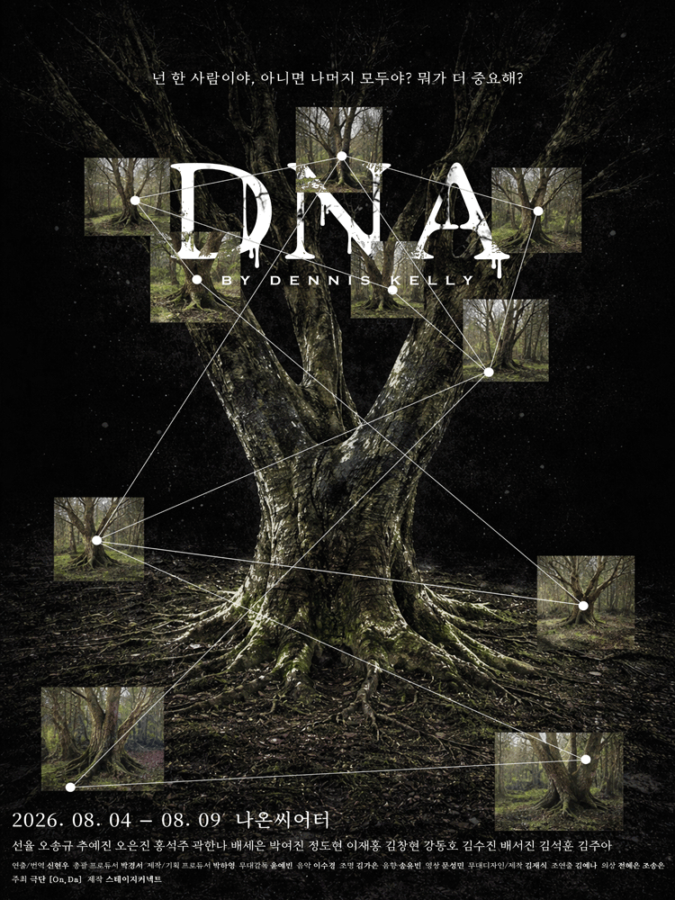 DNA [대학로] 포스터