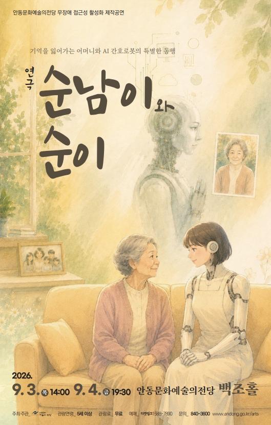 순남이와 순이 [안동] 포스터