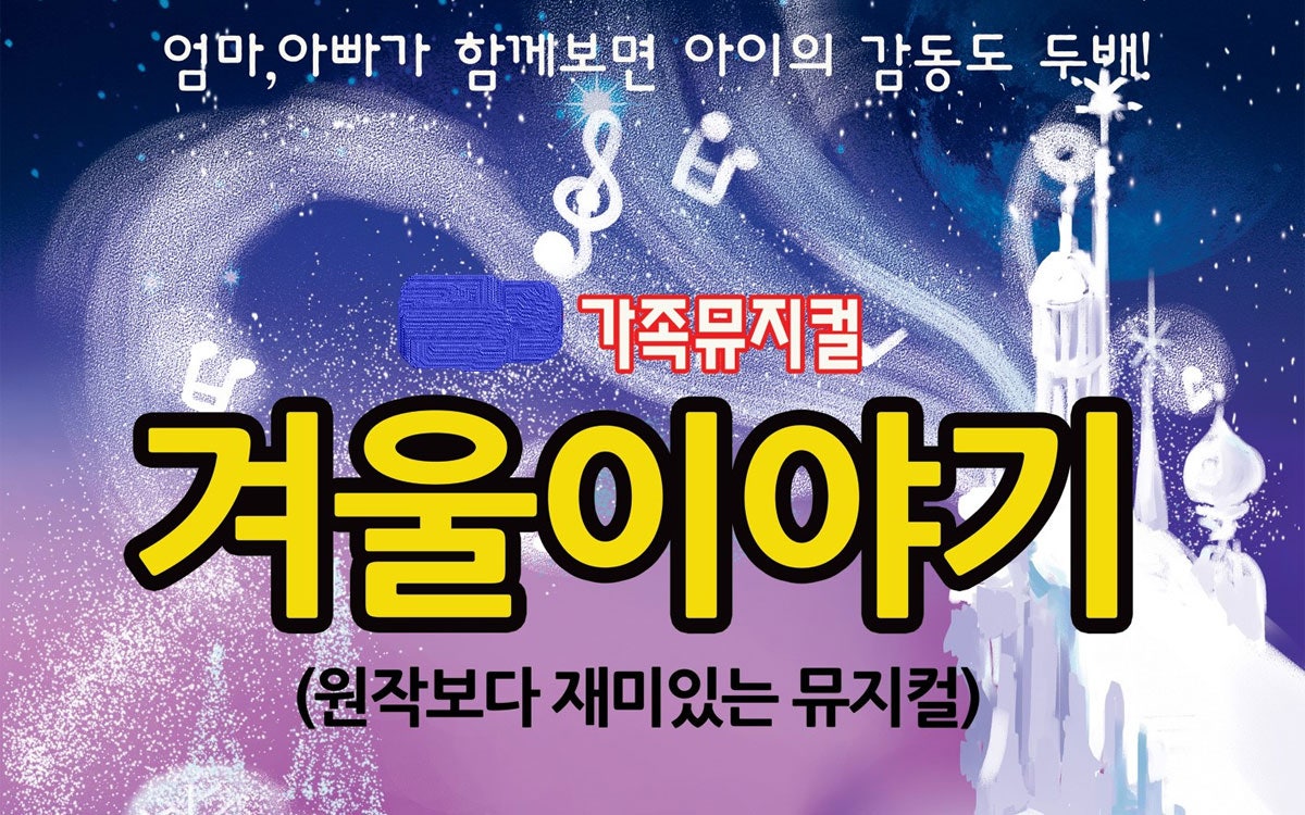 겨울이야기 [경산] 포스터
