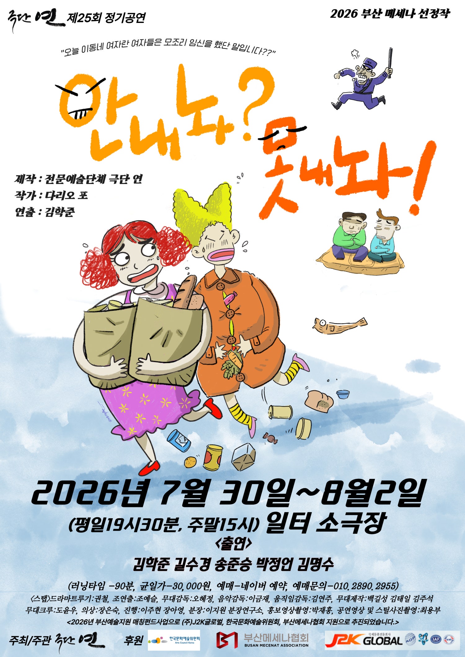 안내놔? 못내놔! [부산] 포스터
