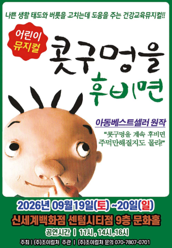 콧구멍을 후비면 [부산] 포스터