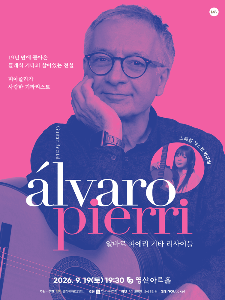 알바로 피에리 기타 리사이틀 포스터