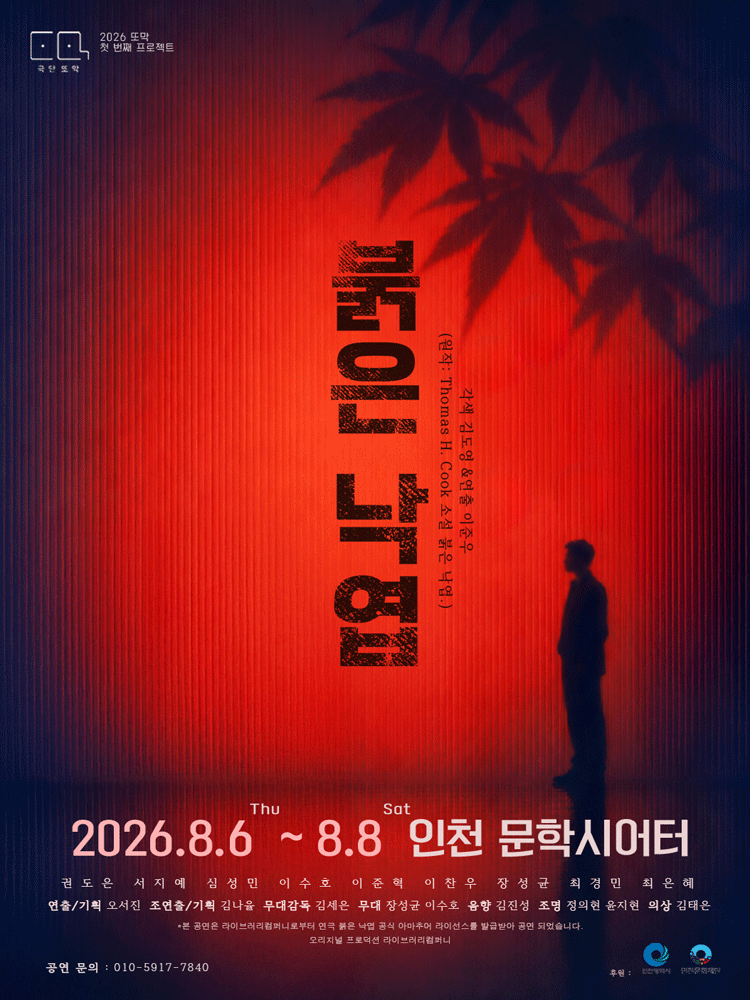 붉은 낙엽 [인천] 포스터
