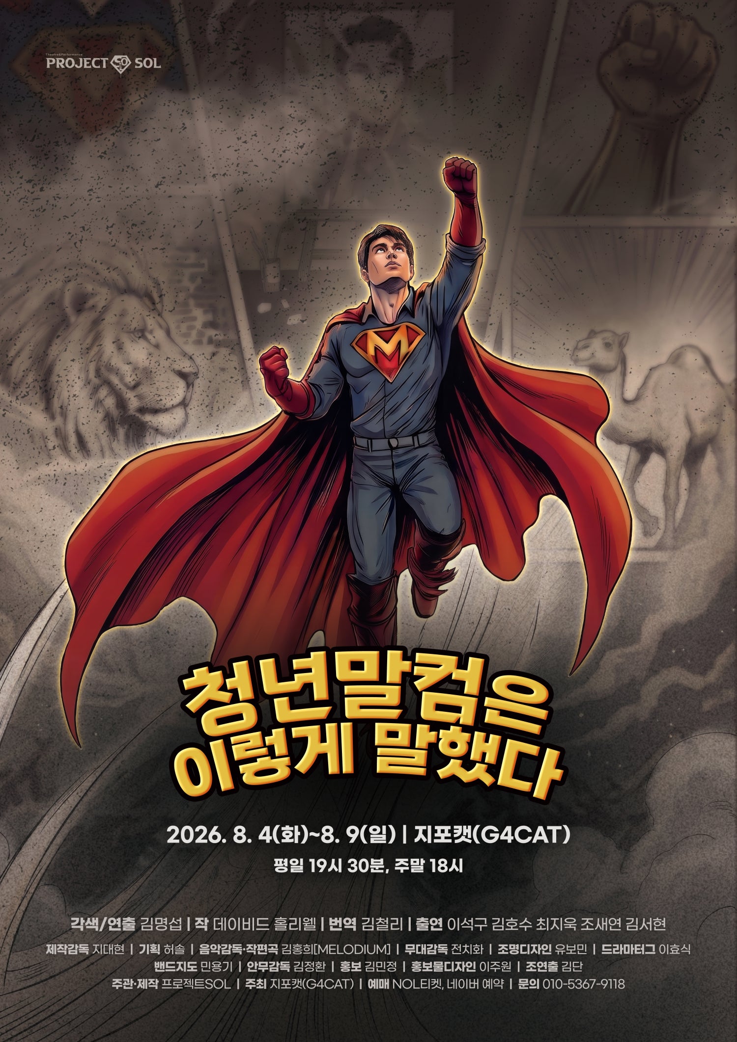 청년말컴은 이렇게 말했다 포스터