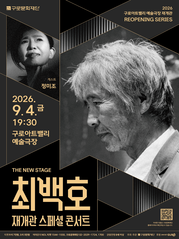 최백호 재개관 스페셜 콘서트 x 게스트 정미조 공연 포스터