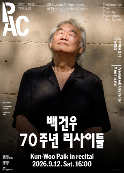백건우 70주년 리사이틀 [평택] 포스터