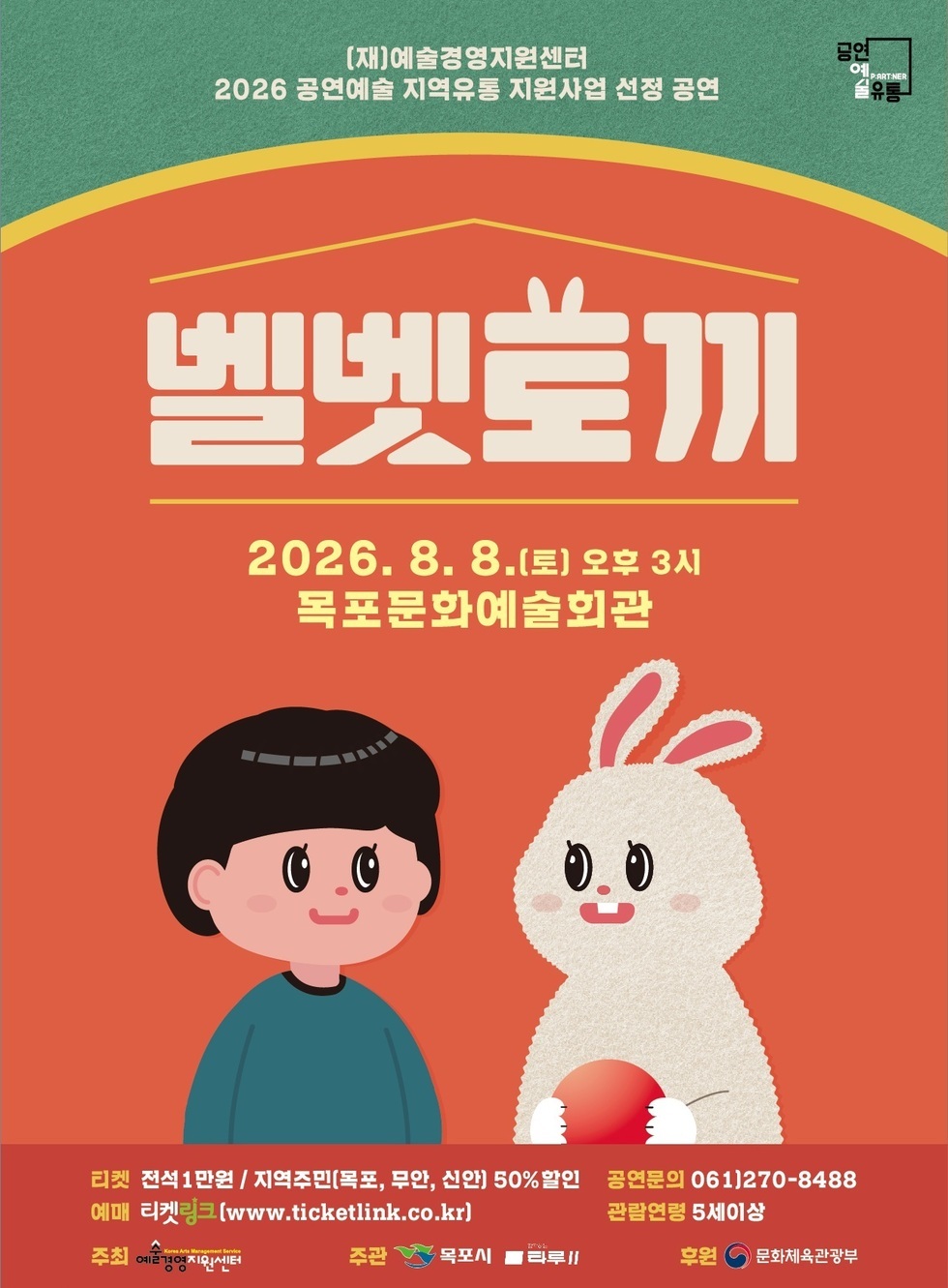 벨벳토끼 [목포] 포스터