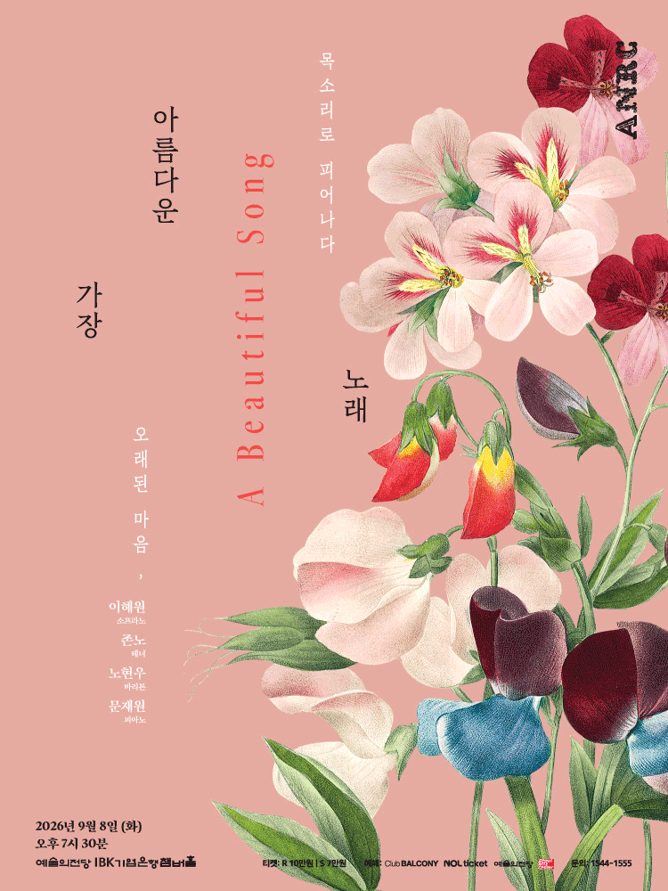 가장 아름다운 노래 포스터