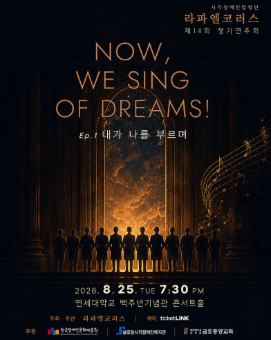 제14회 라파엘코러스 정기연주회 포스터