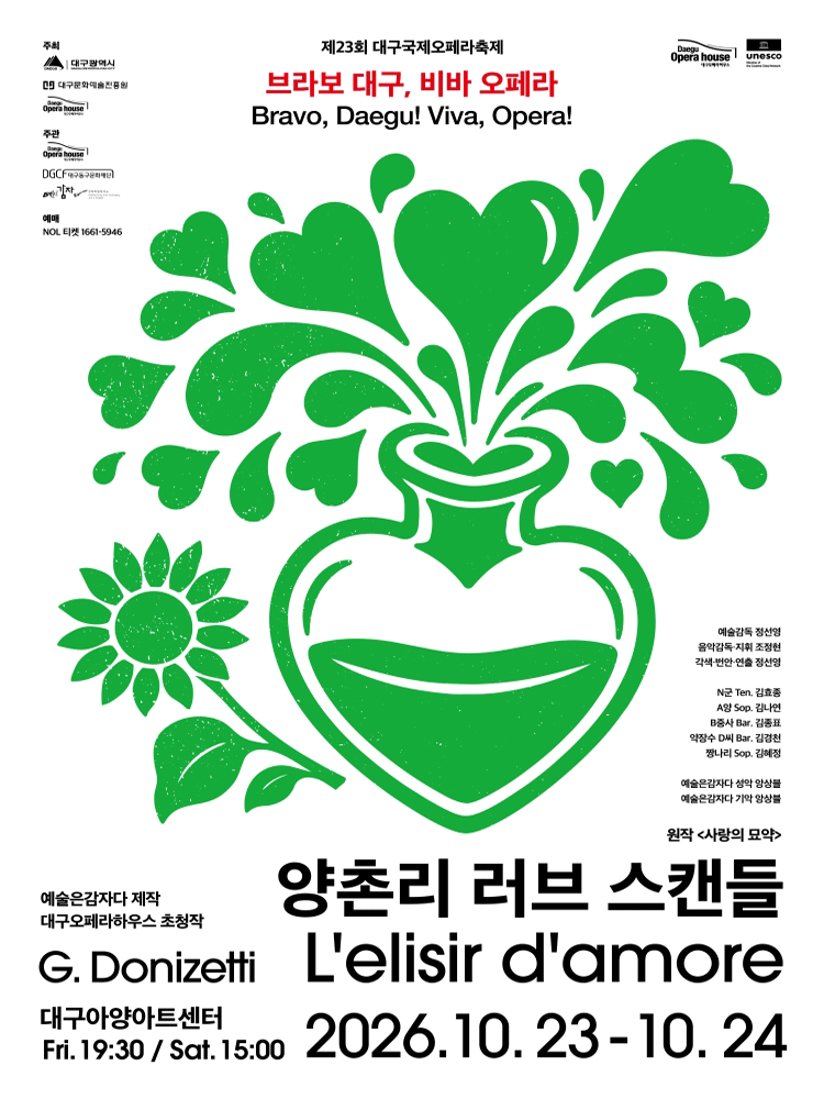 제23회 대구국제오페라축제, 양촌리 러브 스캔들 포스터