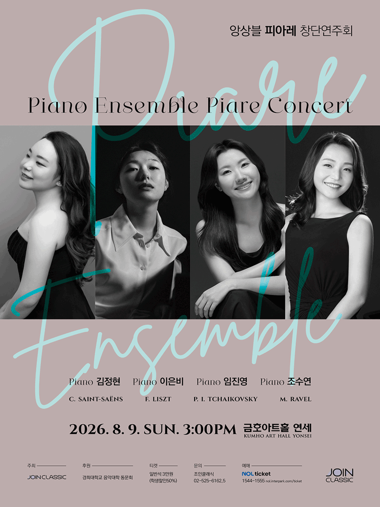 앙상블 피아레 창단연주회 포스터