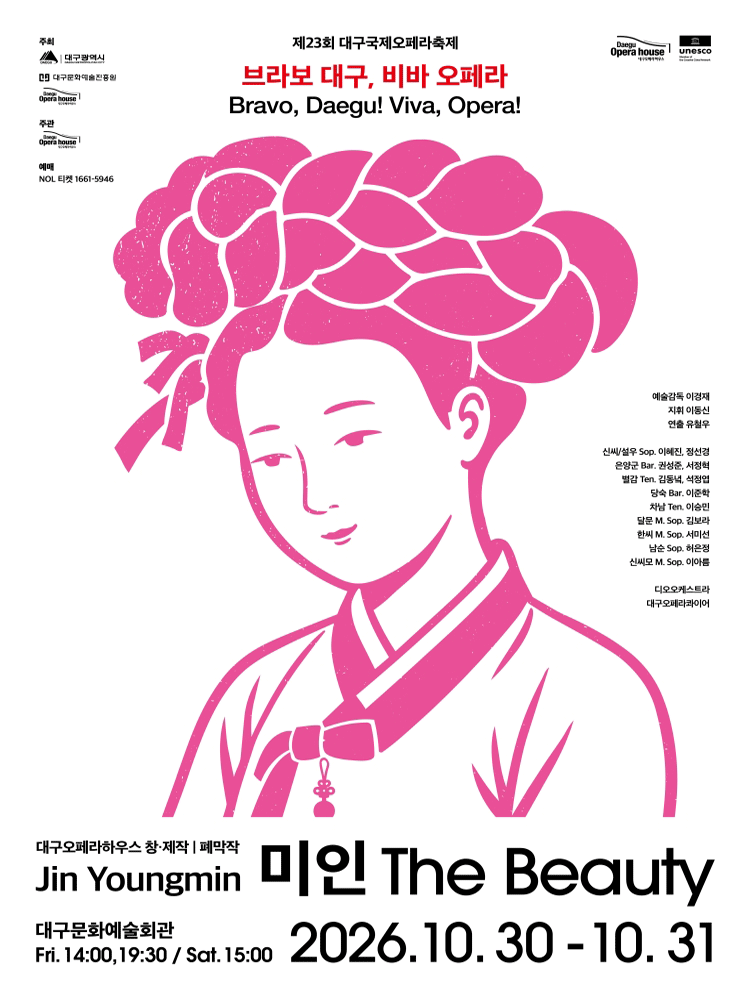 제23회 대구국제오페라축제, 미인 [대구] 포스터
