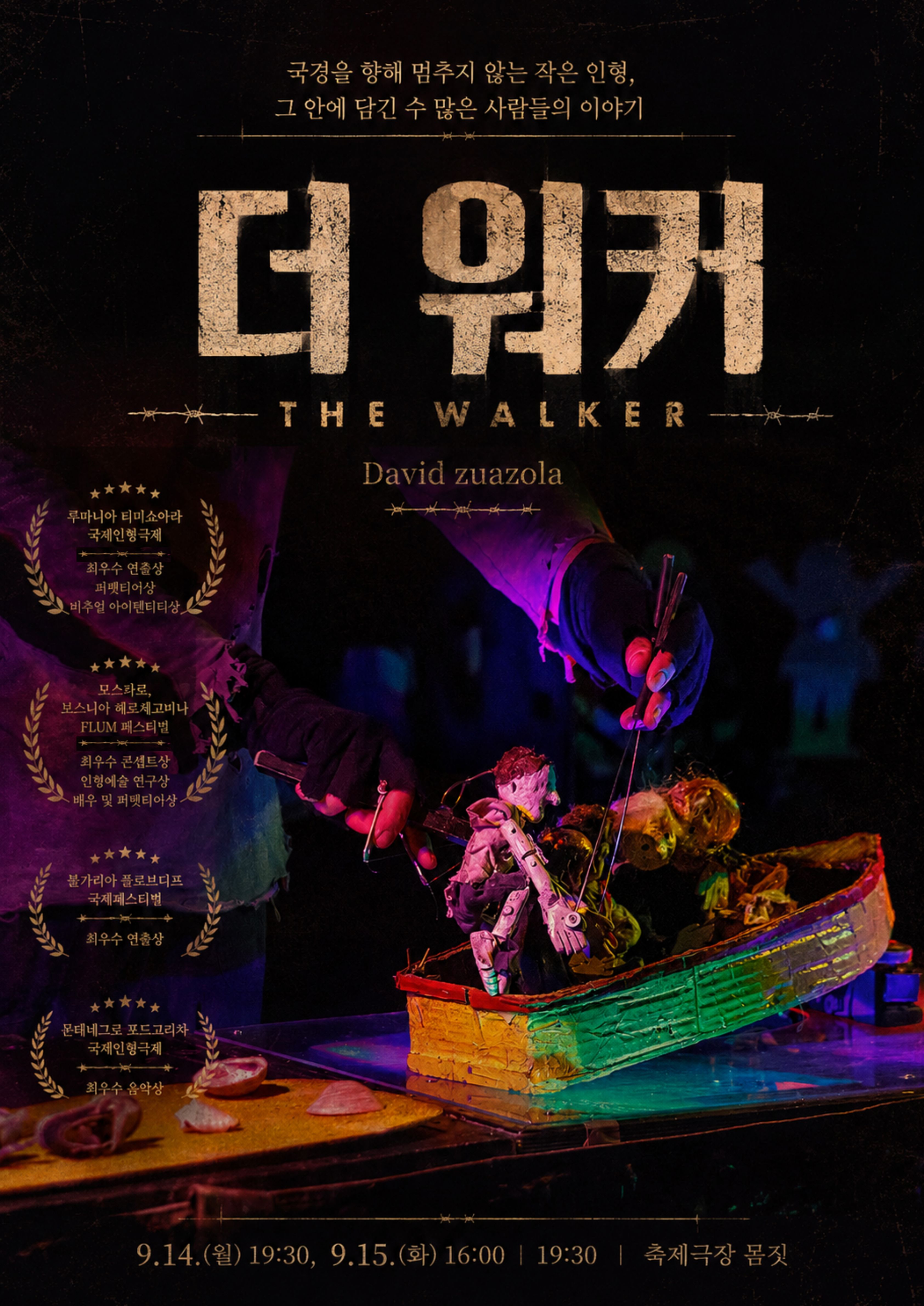 제38회 춘천인형극제, 더 워커 (The Walker) 포스터