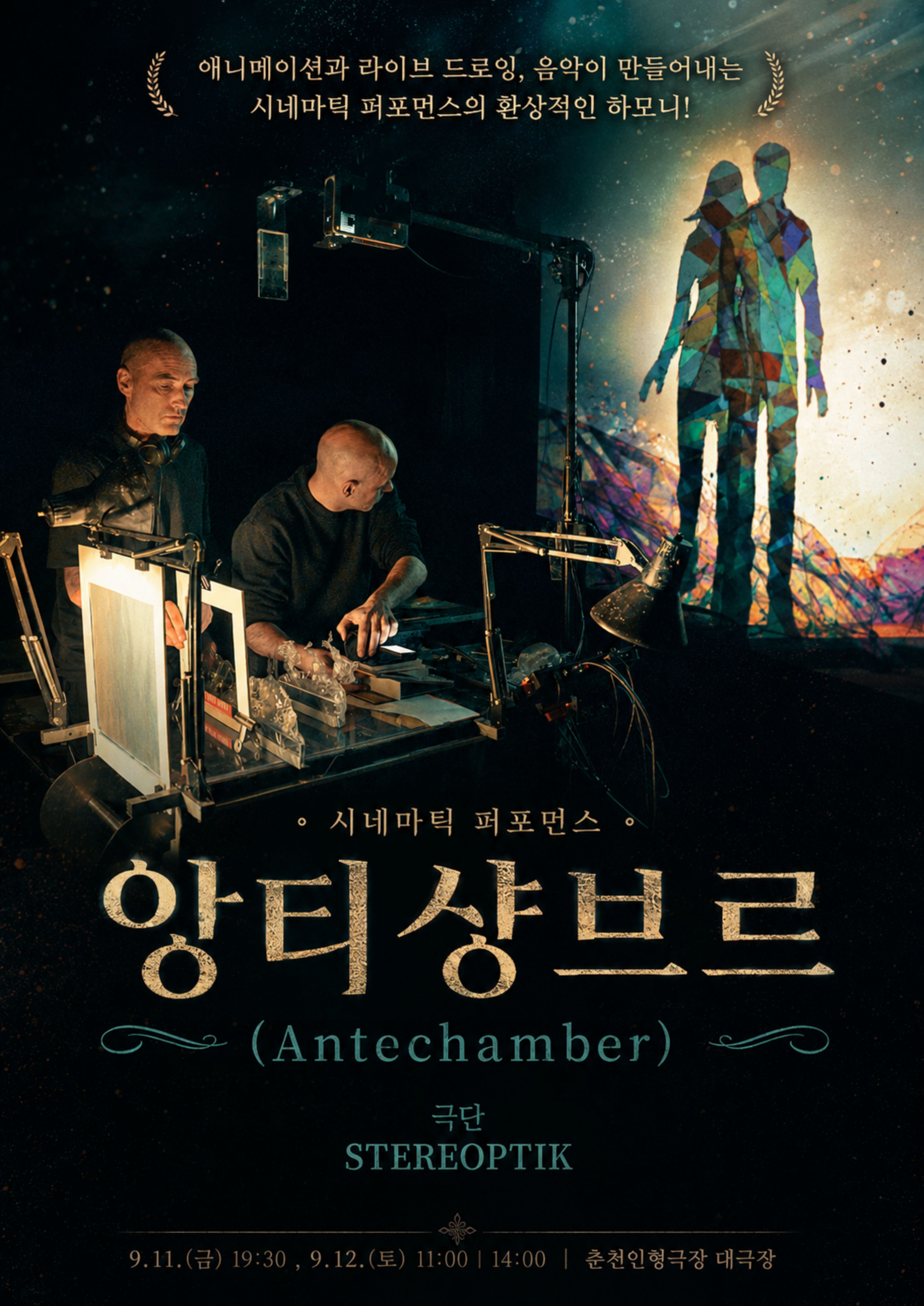 제38회 춘천인형극제, 앙티 샹브르 (AnteChamber) 포스터