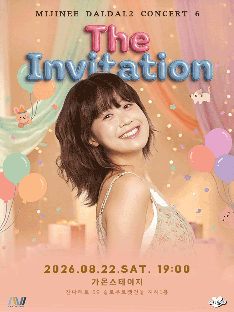미지니 공연: 진짜 생일 파티 공연 포스터