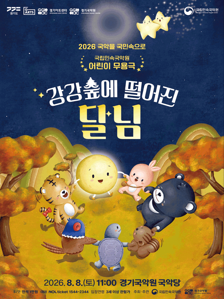 강강숲에 떨어진 달님 [용인] 포스터