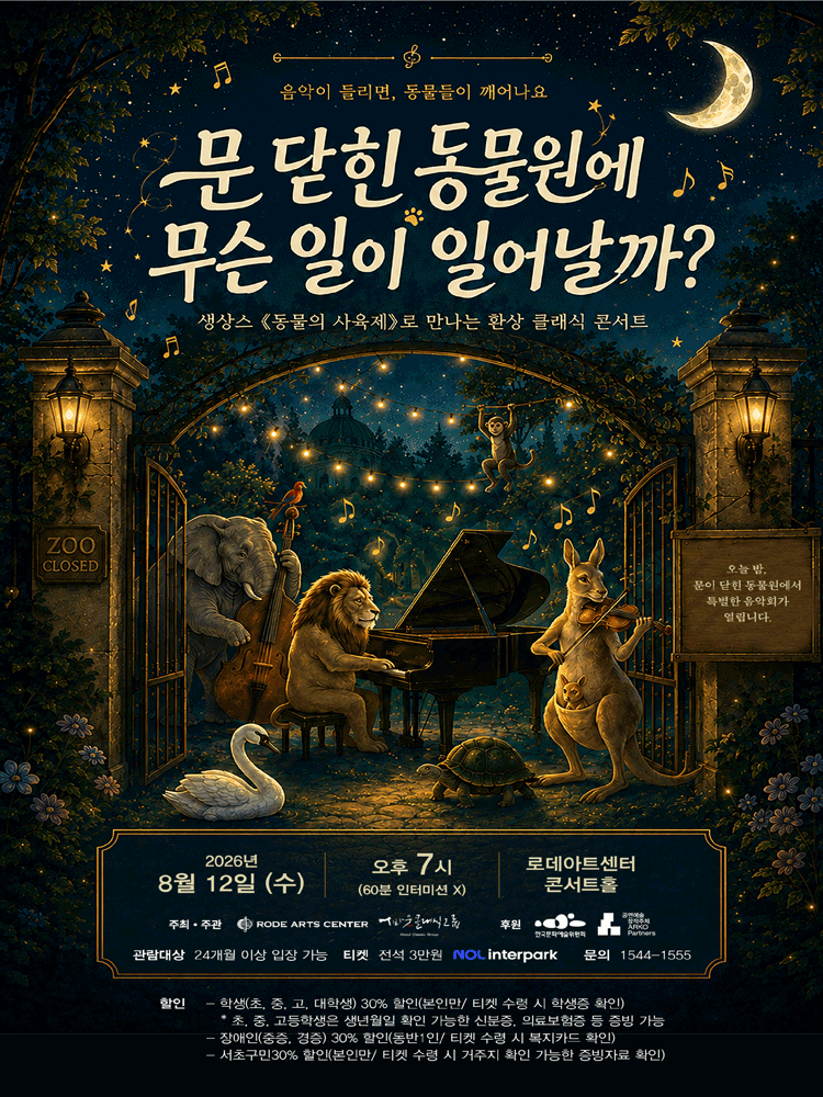 문 닫힌 동물원에 무슨 일이 일어날까? 포스터
