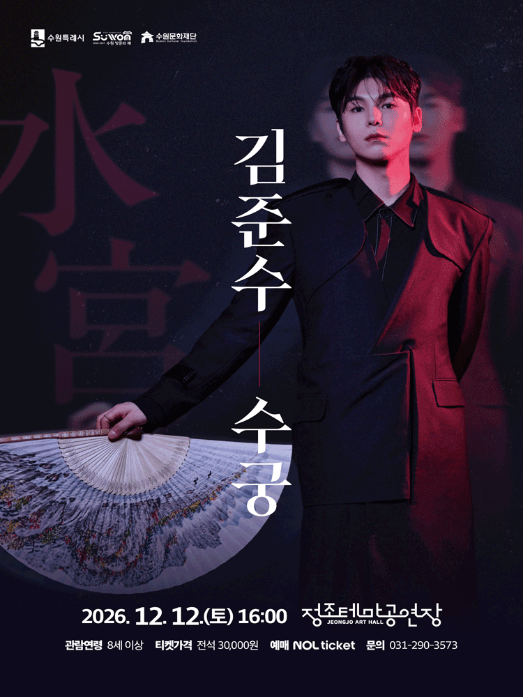 김준수: 수궁 [수원] 포스터