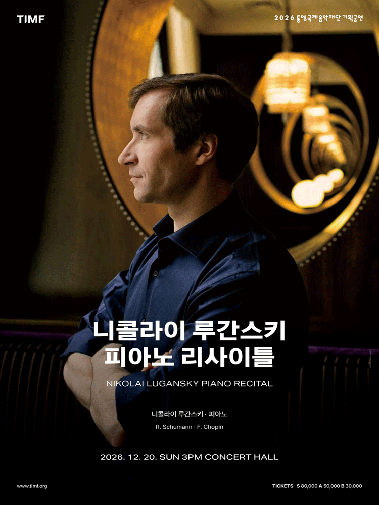 니콜라이 루간스키 피아노 리사이틀 [통영] 포스터
