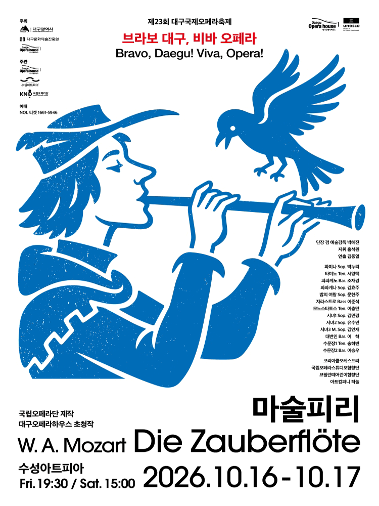 제23회 대구국제오페라축제, 마술피리 [대구] 포스터