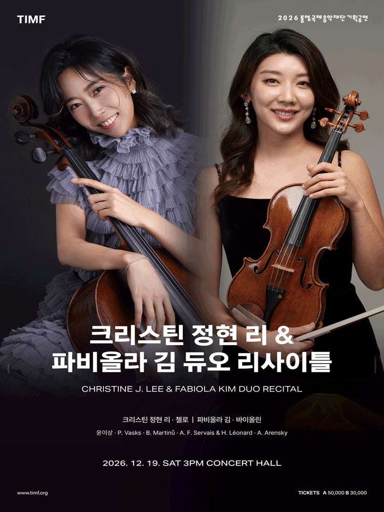 통영국제음악재단 기획공연, 크리스틴 정현 리 & 파비올라 김 듀오 리사이틀 [통영] 포스터