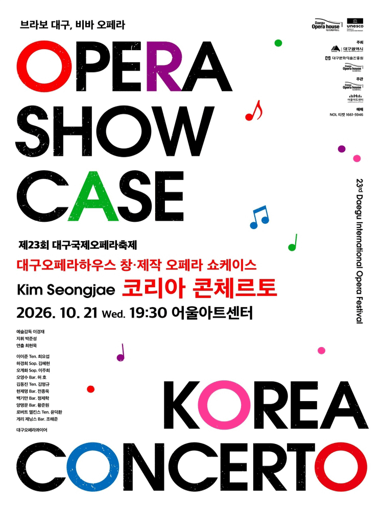 제23회 대구국제오페라축제, 오페라 쇼케이스: 코리아 콘체르토 포스터