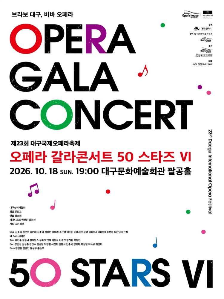 제23회 대구국제오페라축제, 오페라 갈라 콘서트: 50스타즈Ⅵ 포스터