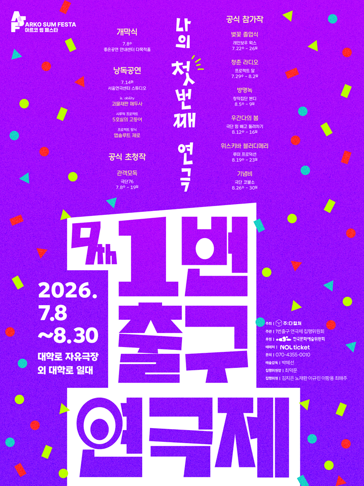 제9회 1번출구 연극제, 벚꽃졸업식, 청춘 라디오 포스터