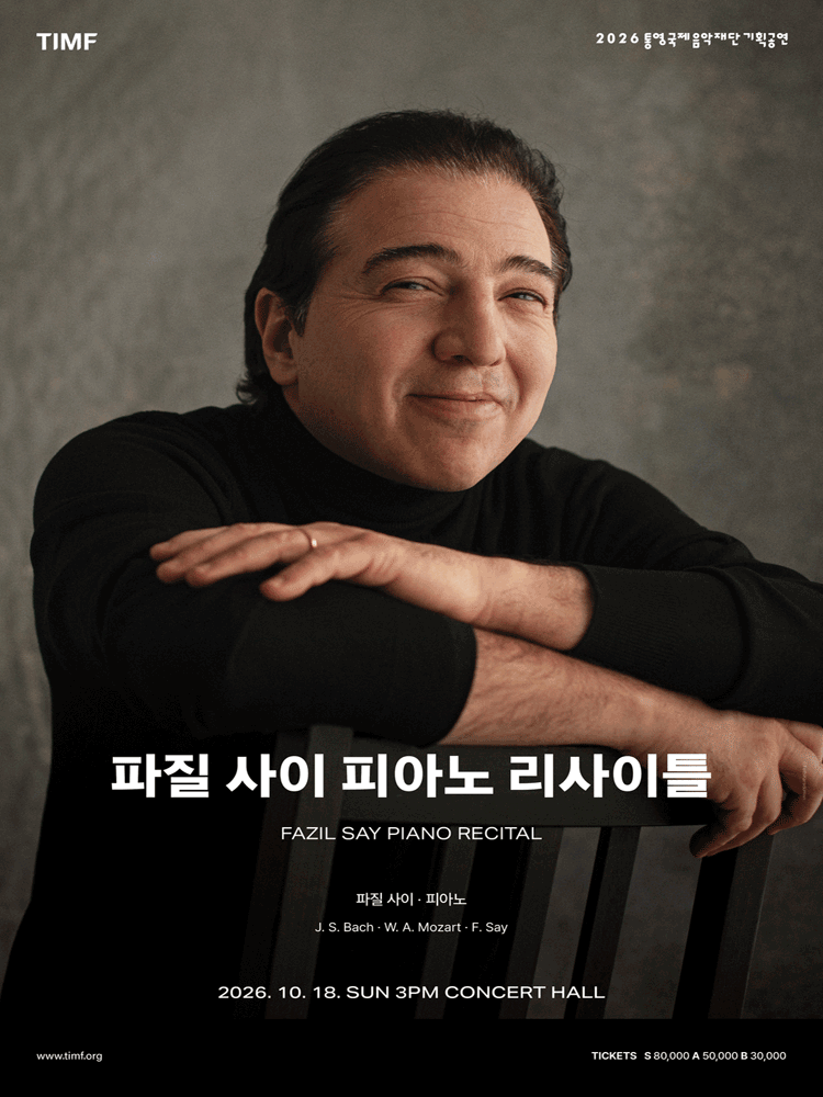 파질 사이 피아노 리사이틀 [통영] 포스터