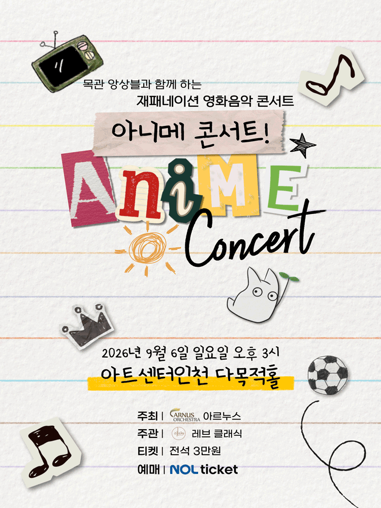 아니메 콘서트! [인천] 포스터