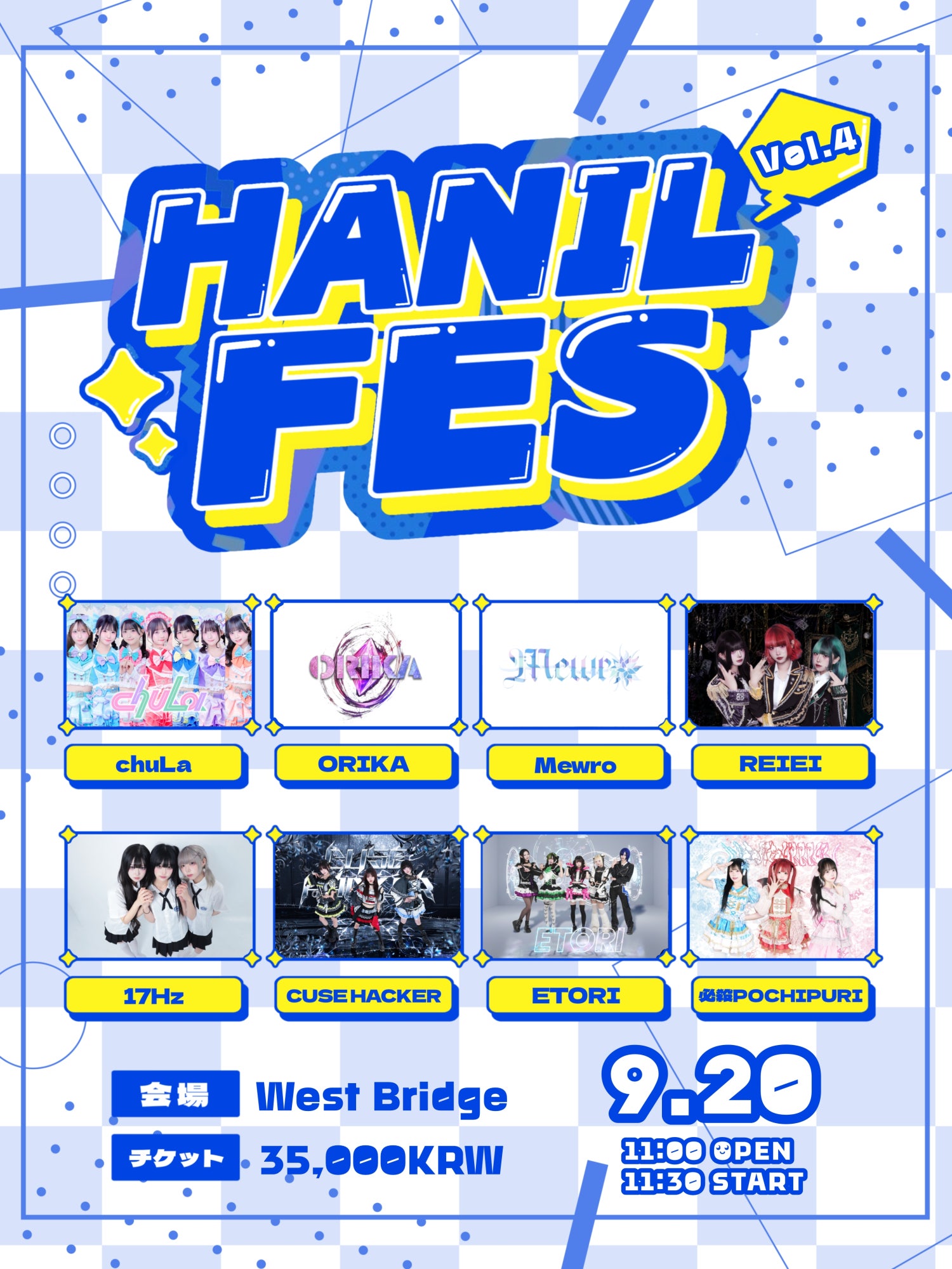 HANIL FES vol.4 포스터