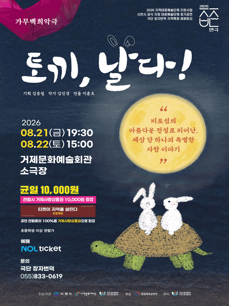 토끼, 날다! [거제] 포스터