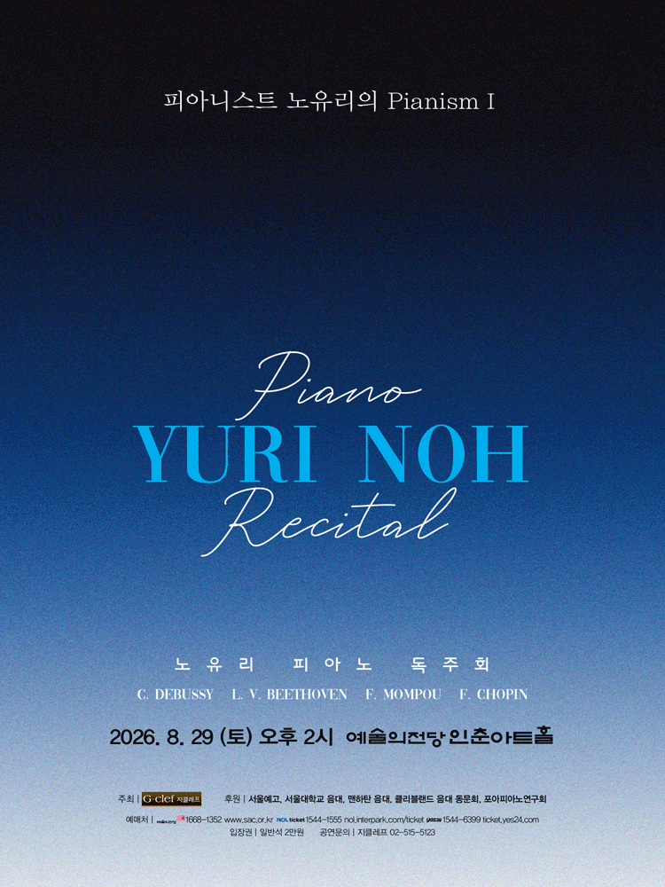 피아니스트 노유리의 Pianism Ⅰ 포스터