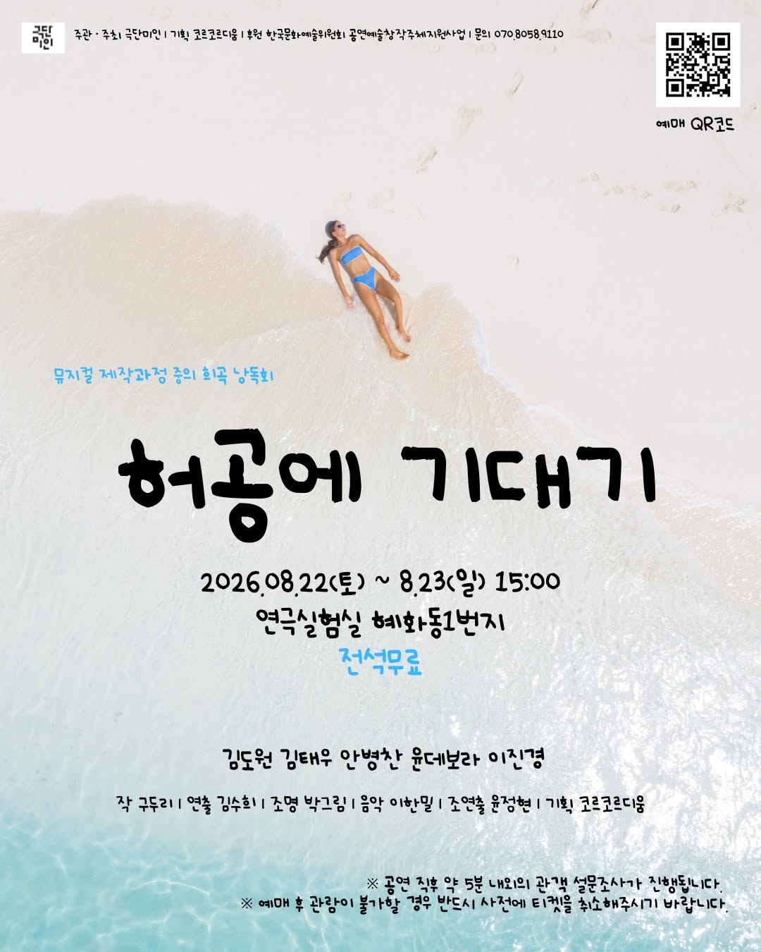 허공에 기대기 공연 포스터