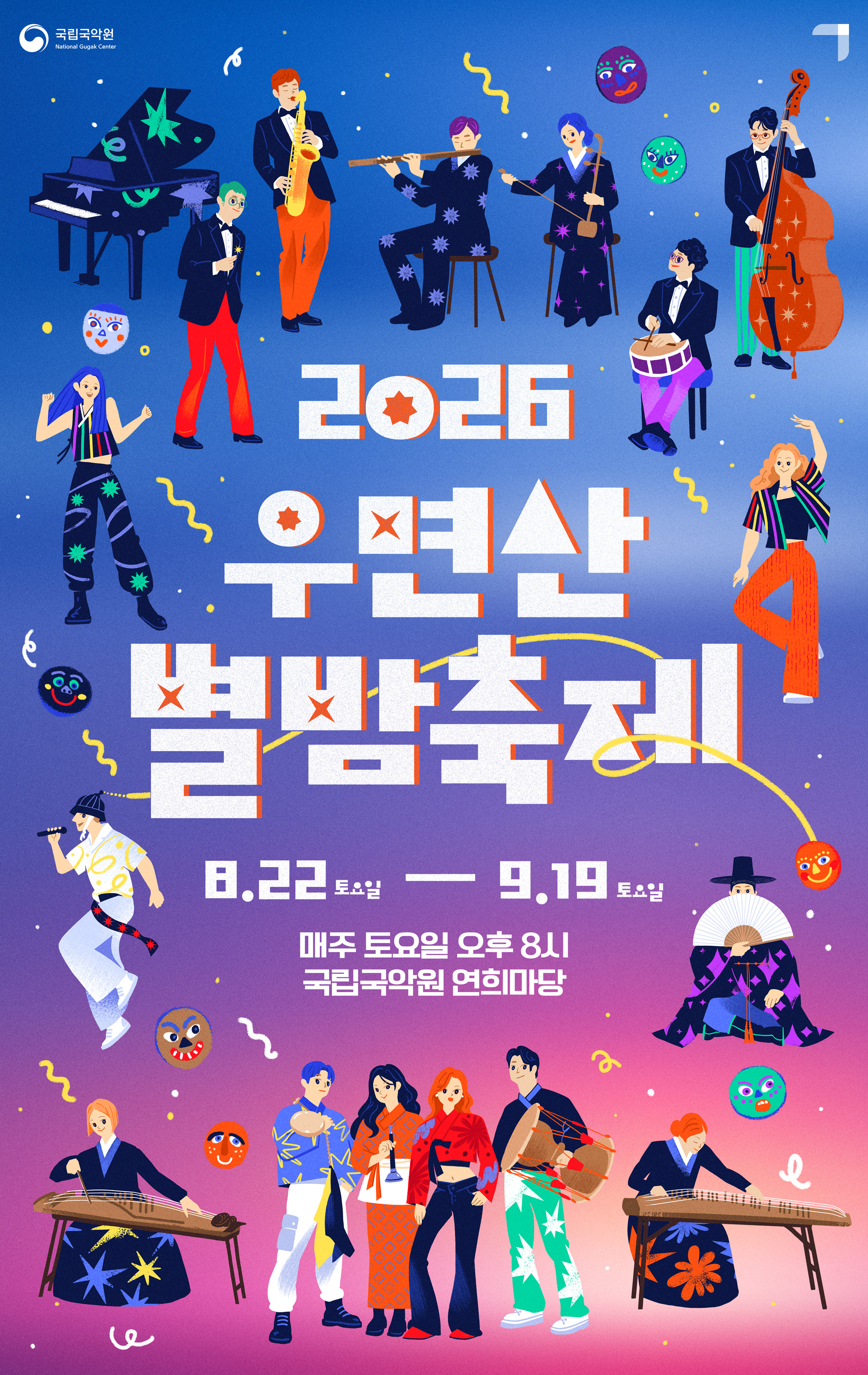 우면산 별밤축제 포스터