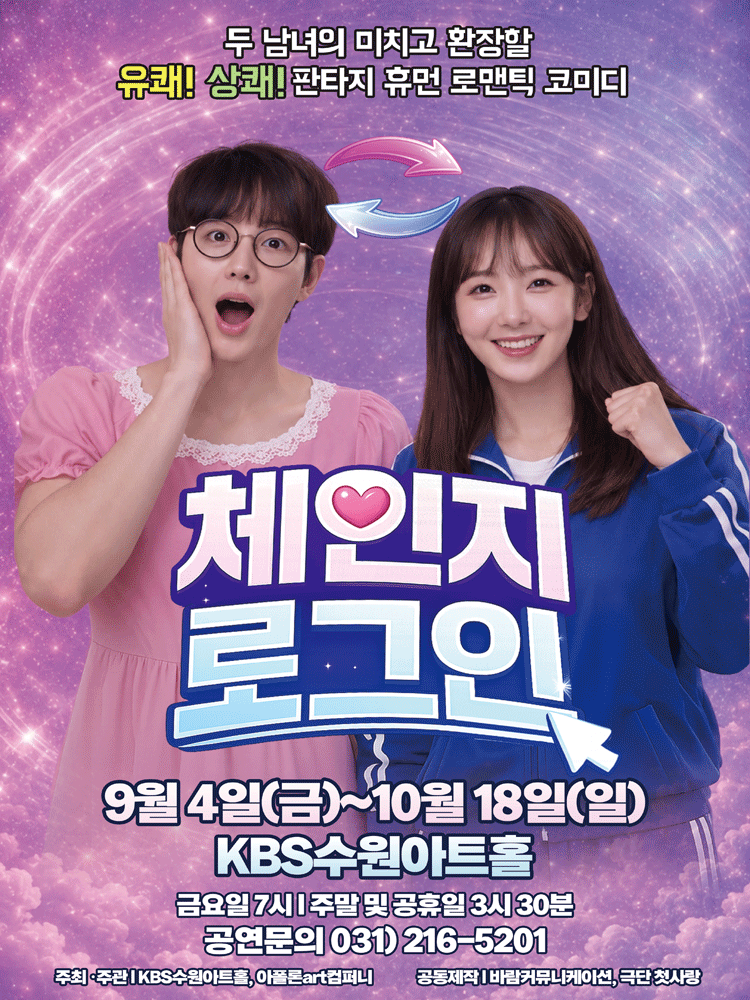체인지 로그인 [수원] 포스터