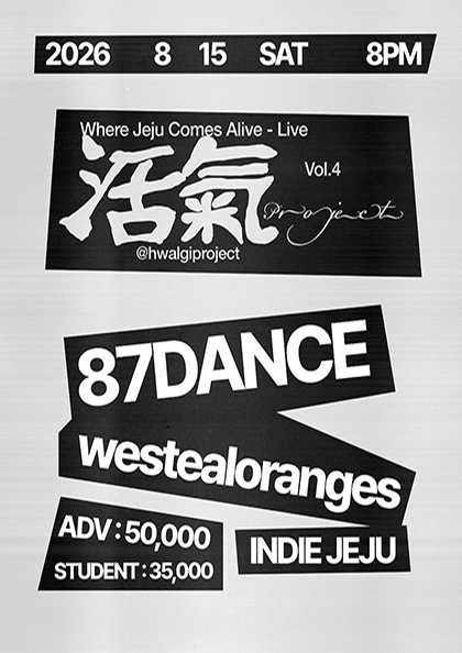 HWAL-GI PROJECT vol.4 with 87DANCE [제주] 포스터