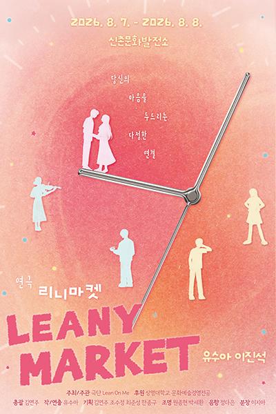 Leany Market (리니 마켓) 공연 포스터