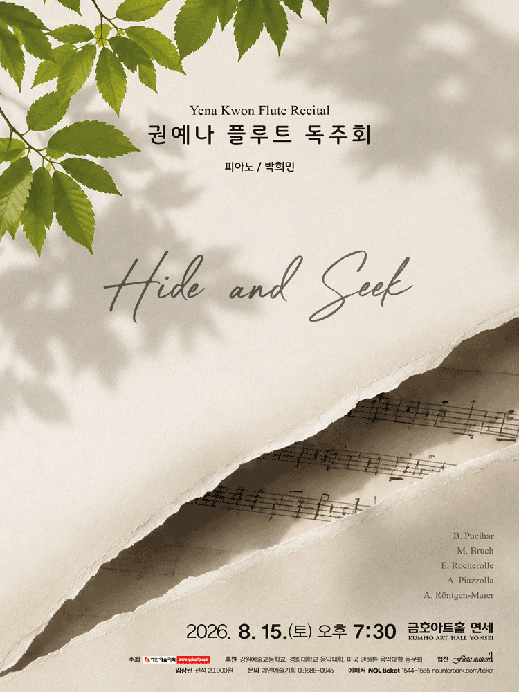 권예나 플루트 독주회: Hide and Seek 포스터