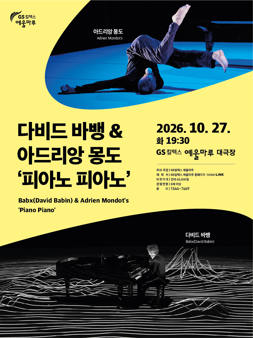 다비드 바뱅 & 아드리앙 몽도: 피아노 피아노 (Piano Piano) [여수] 포스터