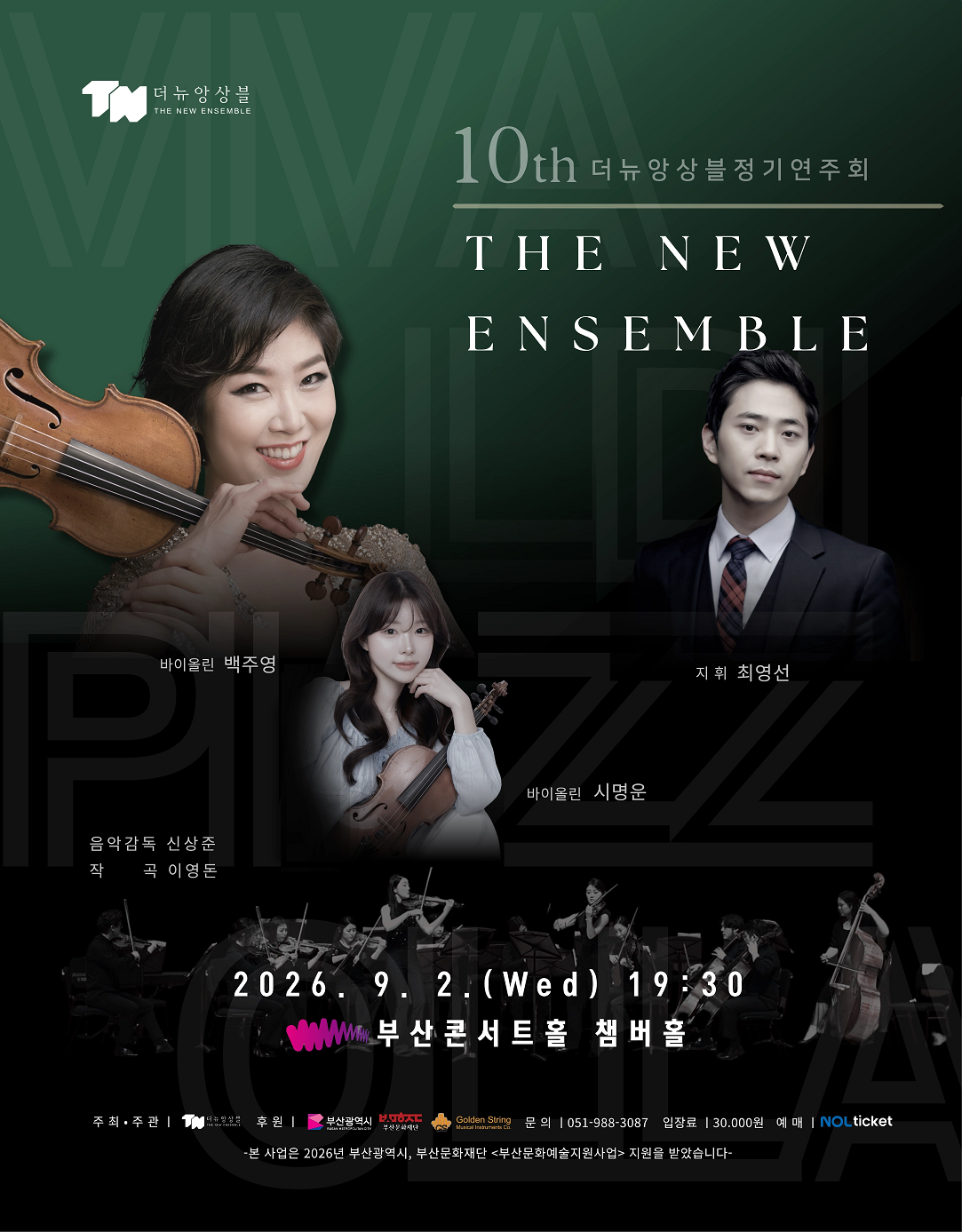 제10회 더뉴앙상블 정기연주회 [부산] 포스터