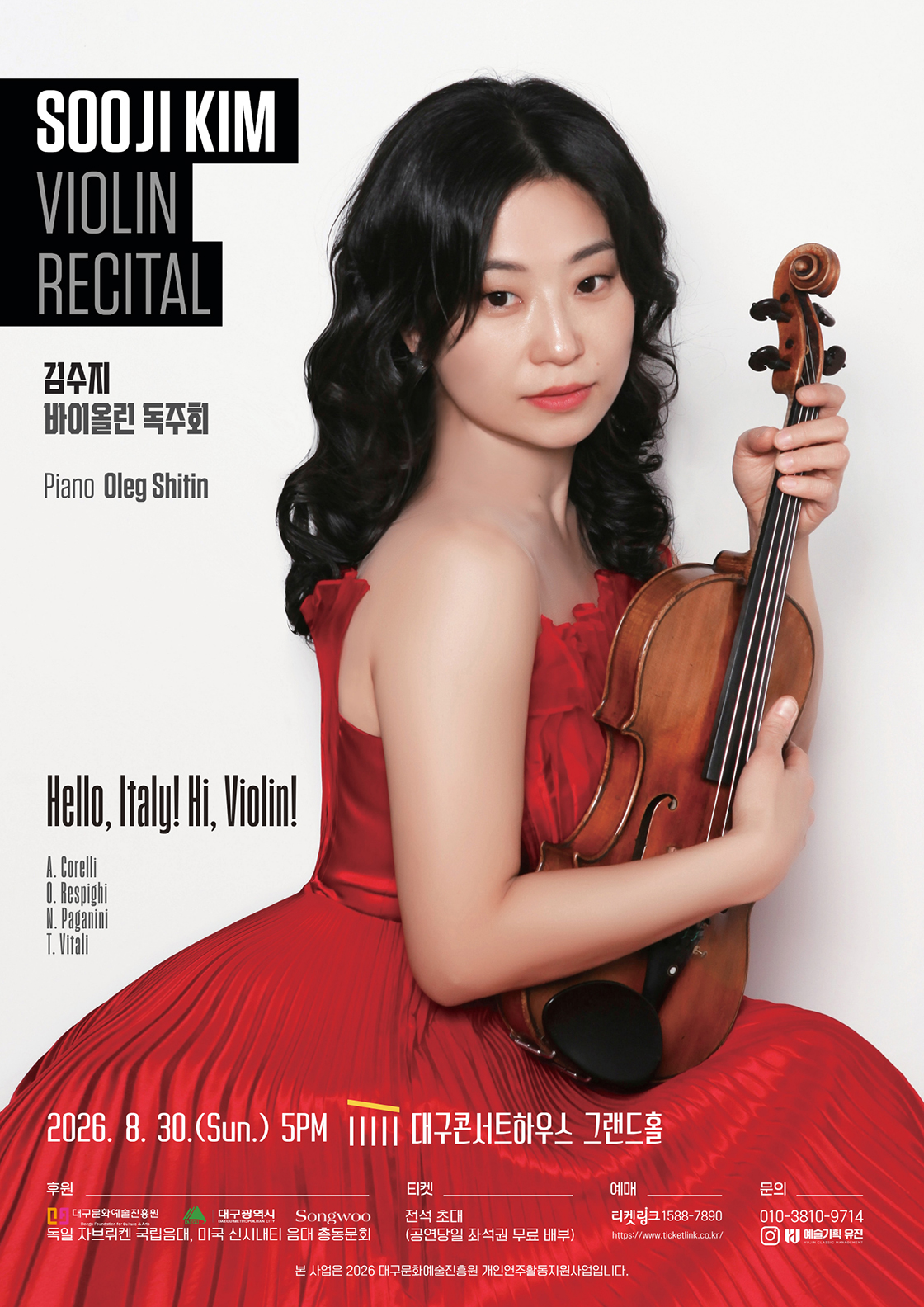 김수지 바이올린 독주회 [대구] 포스터
