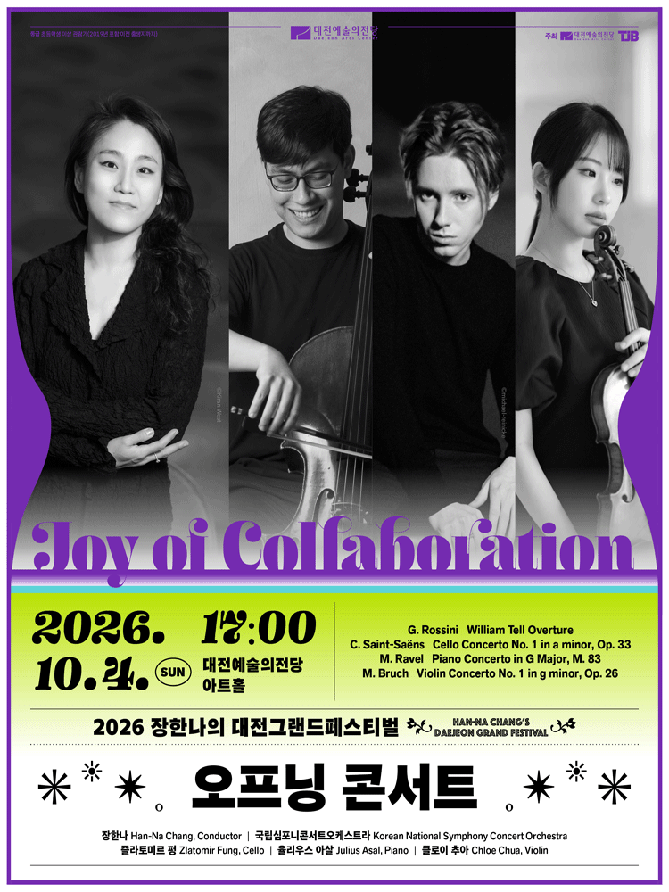 장한나의 대전그랜드페스티벌, 오프닝 콘서트: Joy of Collaboration 포스터