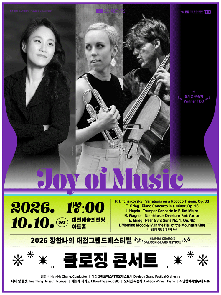 장한나의 대전그랜드페스티벌, 클로징 콘서트: Joy of Music 포스터