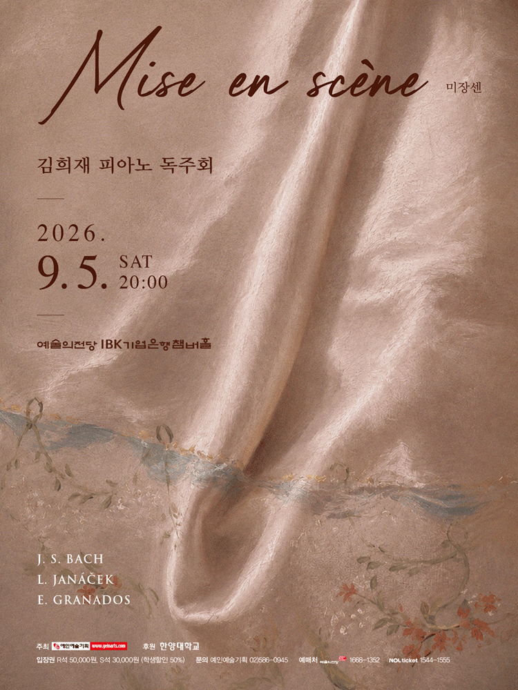 김희재 피아노 독주회 포스터