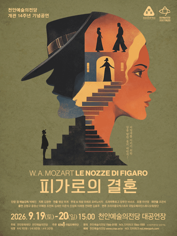 천안 예술의 전당 개관 14주년 기념 공연 Ⅱ. 국립오페라단: 피가로의 결혼 [천안] 포스터