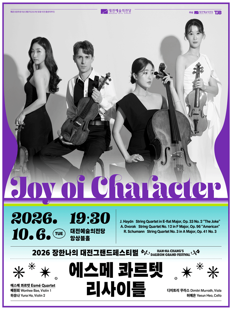 장한나의 대전그랜드페스티벌, 에스메 콰르텟 리사이틀: Joy of Character 포스터