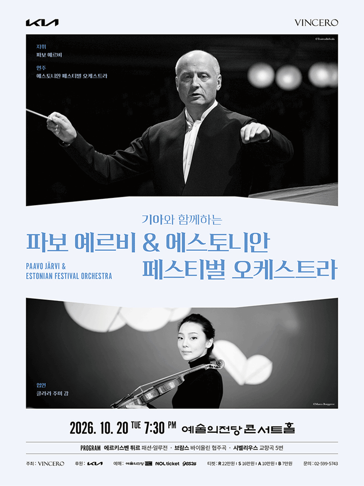 기아와 함께하는 파보 예르비 & 에스토니안 페스티벌 오케스트라 포스터